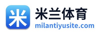 米兰体育